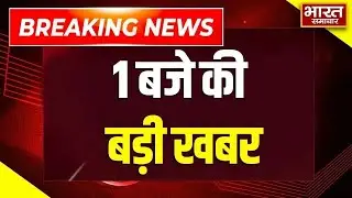 Breaking News @ 1 PM | Politics | PM Modi Varanasi Visit | Rahul Gandhi Raebareli | Crime | Nepal