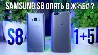 Почему OnePlus 5, а не Samsung S8. Обзор и опыт использования смартфонов