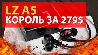 LZ A5 | РАСПАКОВКА НАУШНИКОВ ЗА 279$