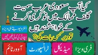 Saudi Arabia & Dubai Jobs 2026 | Free Visa Jobs | Latest Gulf Jobs for Pakistanis