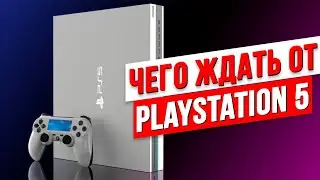 PS 5 ТЕПЕРЬ НЕ САМАЯ МОЩНАЯ КОНСОЛЬ? - Что показала Sony