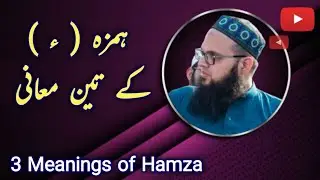 ہمزہ کے معانی | Hamza | Learn Arabic with Usama Sarsari