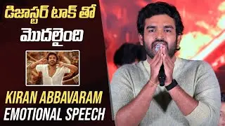 Kiran Abbavaram Very Emotional Speech @ #KRamp Rampage Blockbuster Meet