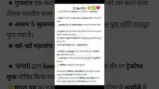 Current Affairs 27 JULY 2025 Current Affairs Today Current Affairs NTPC 2025