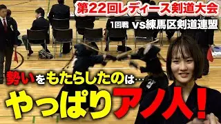 【レディース３】１回戦、先鋒・村田がチームに弾みをつける！【再アップ】