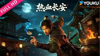 ENGSUB【热血长安 Detective Samoyedo】大理寺验尸揭开天花杀人骗局！| YOUKU MOVIE | 优酷电影