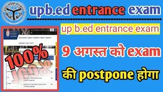 Up b.ed entrance exam 2020 | up b.ed exam admit card 2020 | b.ed entrance exam 2020 |