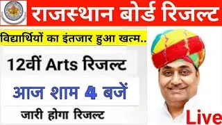 Rajasthan Board 12th Arts Result 2020/Rajasthan 12 Arts Result Kab Aayega/Rbse 12th Arts Result 2020