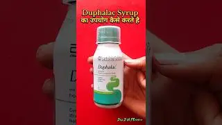 Duphalac syrup uses👉 पेट साफ, कब्ज, और पुरानी आव का इलाज