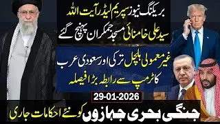 Supreme Leader Ayatollah Ali Khamenei arrives at Jamkaran Mosque | Saudi Arabia's contact with Trump