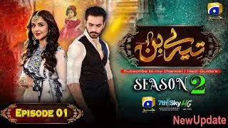 Tere Bin - Season 2 Ep 01 | Yumna Zaidi & Wahaj Ali | HAR PAL GEO | Release Date? and Story Upadate