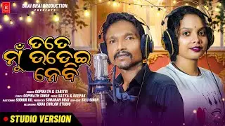 Tate Mu Udei Nebi || New Odia Song || Gopinath & Sabitri #newsong 