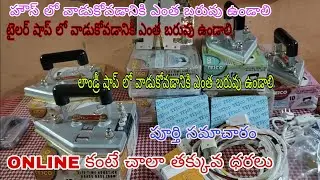 TEJ CO BRAS IRON BOX 4,5KG TAILOR SHOP HOUSE USE 🏠🏠🏠