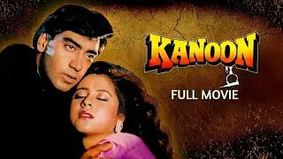 अजय देवगन की सुपरहिट एक्शन मूवी - कानून (1994) | Urmila Matondkar, Johnny Lever