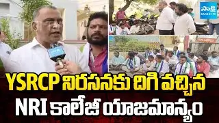 NRI College Management Reacts over YSRCP Protest against Student Jashwin Incident | Sakshi TV