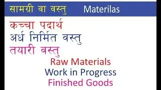 Raw Material || Work in Progress || Finished Goods || +2/BBS