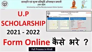 How to Apply U.P Scholarship 2021-22 |  UP Scholarship Form Kaise Bhare | UP Scholarship Form Online