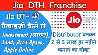 Jio DTH Franchise || Reliance Jio DTH || Jio DTH Dealership || How to Become a Jio Distributor