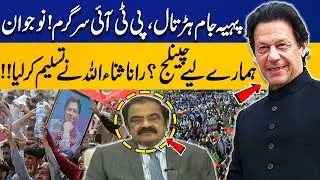 Wheel Jam Strike: PTI Active! | Youth a Challenge? | Rana Sanaullah Admits It | Capital TV