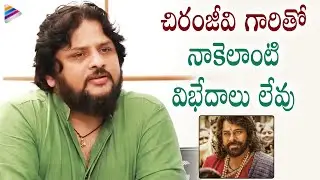 Surender Reddy Clarifies on Differences with Chiranjeevi | Director Surender Reddy Honest Interview