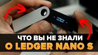 Ledger: Что Вы Не Знали (холодный кошелек для криптовалюты + взлом кошельков через телефон)