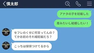 【LINE】年俸3億のプロ野球選手と結婚したくて、妊娠したと嘘をついた女の末路www【LINEドラマ】