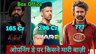 Coolie Vs War 2 Vs KGF 2 First Day Box Office Collection Comparison, War 2 Box Office Collection