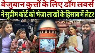 Delhi; में बेजुबान कुत्तों के लिए डॉग लवर्स ने SC को भेजा लाखों के हिसाब से लेटर l Connaught place