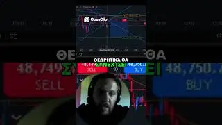 &Epsilon;&pi;&epsilon;&nu;&delta;&upsilon;&tau;&iota;&kappa;ή &Sigma;&tau;&rho;&alpha;&tau;&eta;&gamma;&iota;&kappa;ή  &Pi;&rho;&omicron;&epsilon;&tau;&omicron;&iota;&mu;&alpha;&sigma;&tau;&epsilon;ί&tau;&epsilon; &gamma;&iota;&alpha; &tau;&omicron; New York Session! #crypto #bitcoin #trading #forex