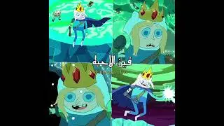 فديته زوجي😞💋✨#نطالب_بطرد_الاوتاكو_لليابان #anime #cartoon #adventure_time 