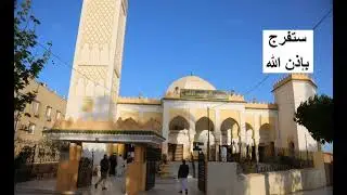 خطبة الجمعة من مسجد الأمير عبدالقادر سعيدة بتاريخ 17 جمادى الأولى 1447