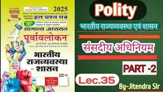 Polity Ghanta chakra Purvavlokan 2025 ||घटना चक्र पूर्वावलोकन 2025 Polity Marathon 2025 UPPCS BPSC