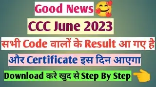 CCC June Result 2023 सभी Code वालों के आ गए है Official Update✅ | CCC June Ka Result Kab Aayega 2023