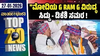 ಗ್ರಾಮ ಪಂಚಾಯ್ತಿ ಕಚೇರಿಗಳಿಗೆ ಗಾಂಧಿ ಹೆಸರು: ಡಿ.ಕೆ. ಶಿವಕುಮಾರ್ | Vartha Bharati ದಿನದ Top 20 NEWS
