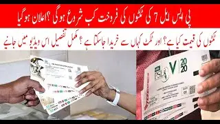How to Buy Psl Tickets online | Psl 7 Tickets|PSL 2022 Tickets: How to Buy PSL 7 Tickets Online?