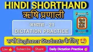 Steno Hindi Rishi Pranali Dictation Abhyas 21 #dictation #stenography #rishipranali #motivational