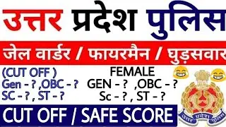 #UP JAIL WARDEN SAFE SCORE & MERIT LIST #FULL INFORMATION