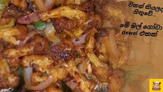 Cauliflower Tempered Devil😍❤️|මල් ගෝවා ඩෙවල් මේ විදියට හදමුද 😉❤️&zwj;🔥