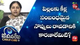 What Causes Joint Pains In Children? | JRCC | 7th Dec 2022 | ETV Life