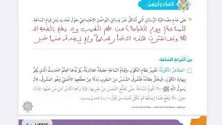 الصف السادس درس ( من علامات الساعة ) مادة التربية الإسلامية المنهاج الإماراتي الفصل الثاني