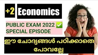 plus two Economics |public Exam special  | sure questions |focus area