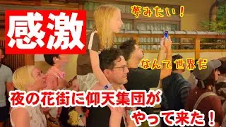 7/16(水)夢みたい！夜の花街に凄い集団が現れ観光客感激の祇園祭を見た。【祇園祭宵山 綾傘鉾日和神楽 棒振り囃子】