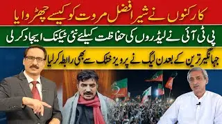 PML-N puts forward seat adjustment offer to IPP | NEUTRAL BY JAVED CHAUDHRY