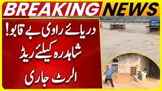 Ravi River Flood Situation is Out of Control | Red Alert at Shahdara | Breaking News