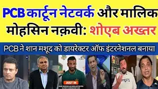 Shoieb akhtar Crying on Big Move by PCB! Shan Masood Appointed Director of International Affairs 