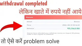 Withdraw completed but money not received | withdraw complete हो गया लेकिन पैसा नहीं आया #damangames
