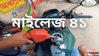 মাইলেজ ৪১ | Honda X-Blade Mileage | REVYY