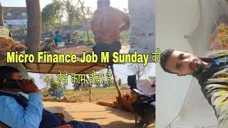 Micro Finance Staff Ka Sunday Routine | Micro Finance Job मे Sunday का दिन कैसा जाता है #microfinanc