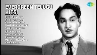 తెలుగు మధుర గీతాలు! |  Ghantasala Songs | Prathi Dina Menu | Amma Amma Yani | Palukarinchithene