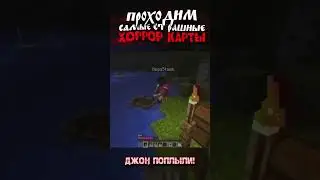 Гидрофобия Джона и ходьба против системы #рекомендации #майнкрафт #minecraft #хоррор